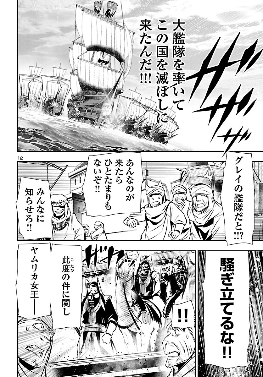 神呪のネクタール 第67話 - Page 13