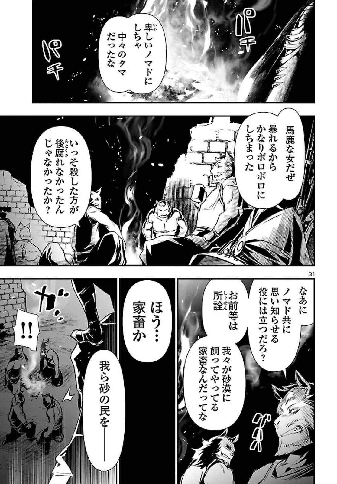 神呪のネクタール 第49話 - Page 31