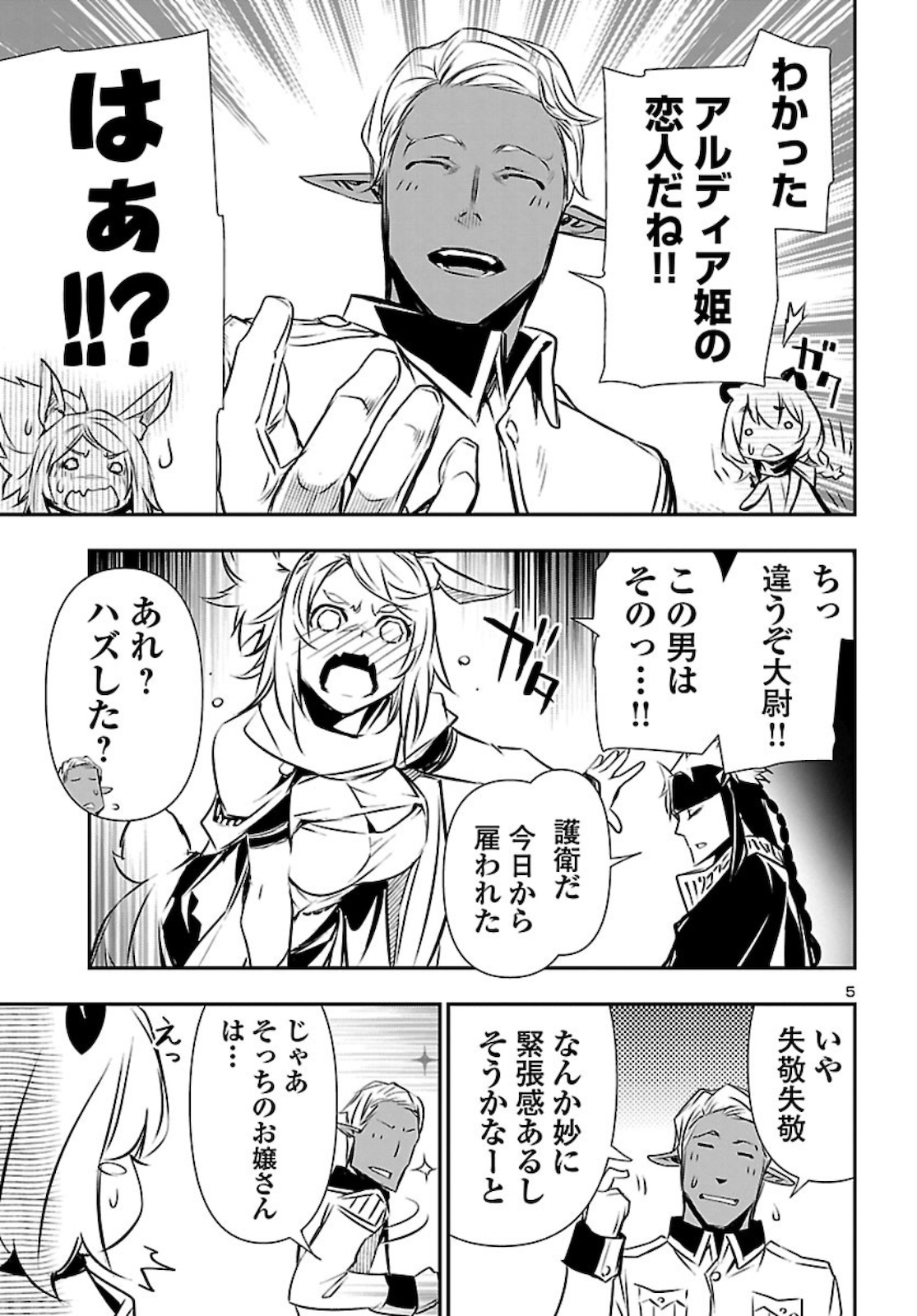 神呪のネクタール 第49話 - Page 5