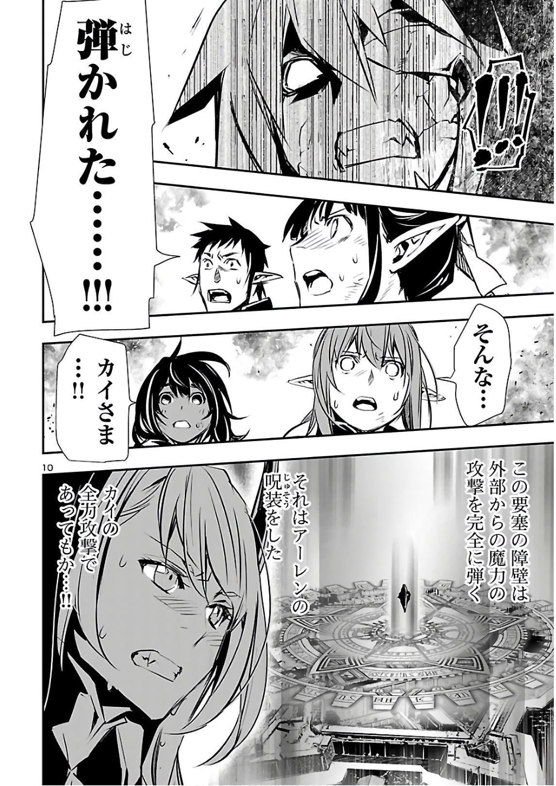 神呪のネクタール 第46話 - Page 11