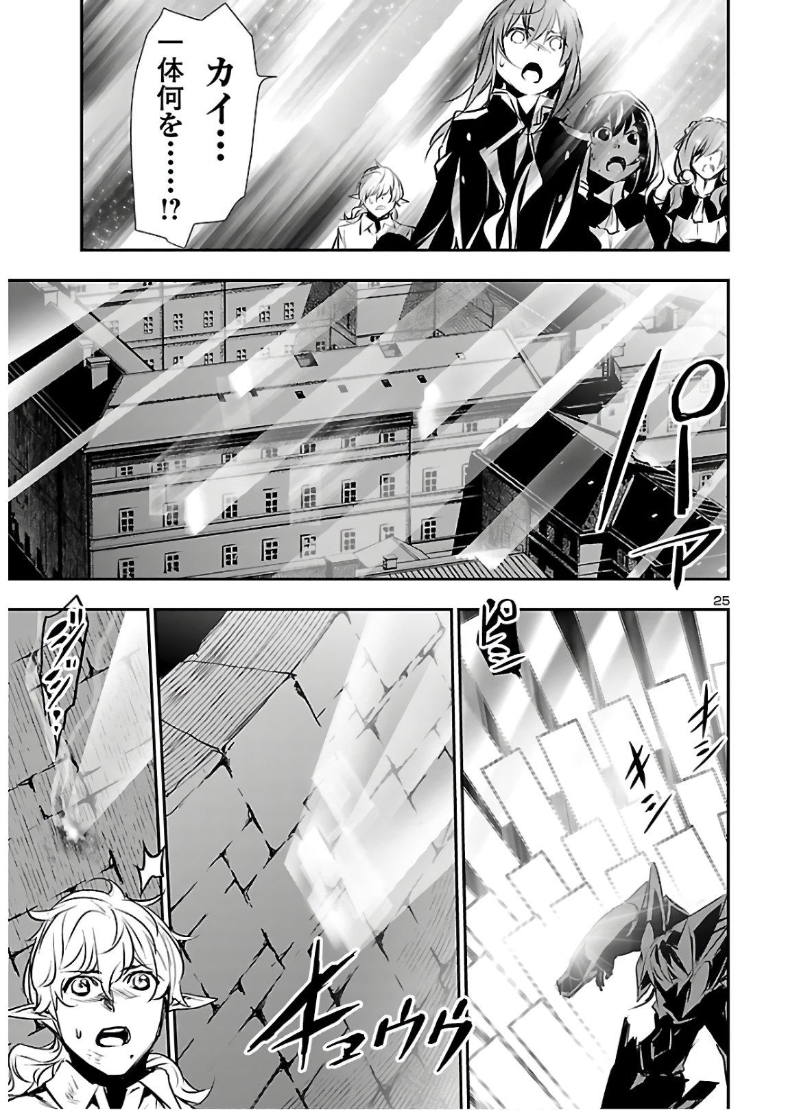 神呪のネクタール 第46話 - Page 26