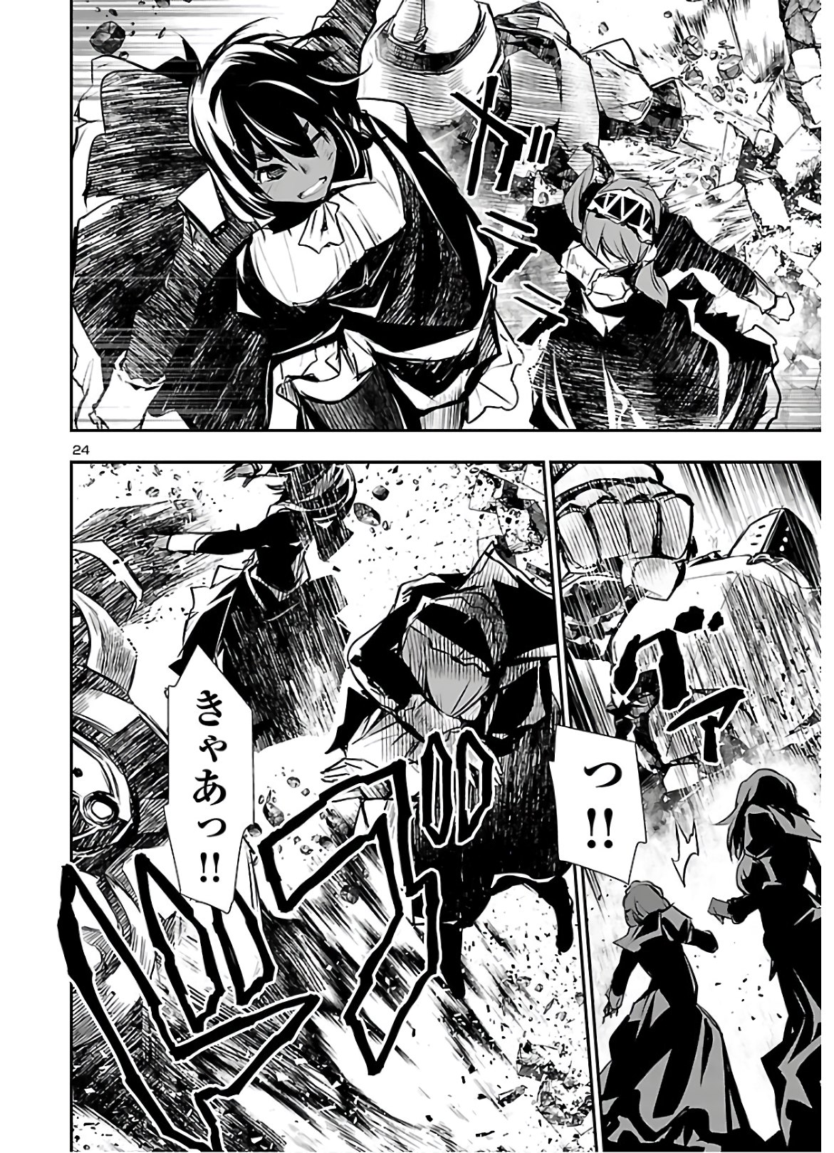 神呪のネクタール 第44話 - Page 24