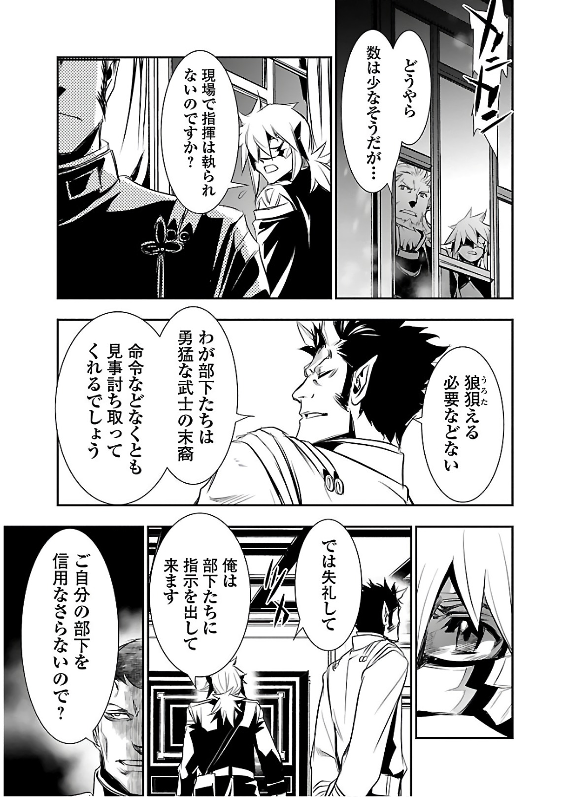 神呪のネクタール 第21話 - Page 41