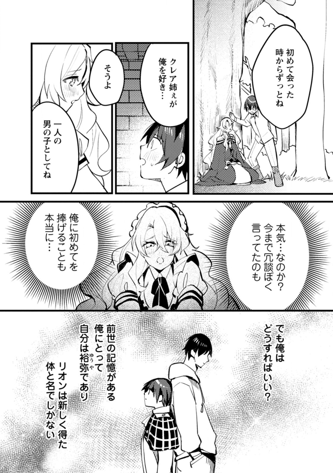 俺の異世界姉妹が自重しない! 第7.3話 - Page 2