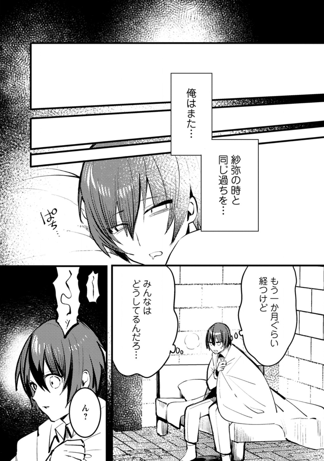 俺の異世界姉妹が自重しない! 第7.3話 - Page 6