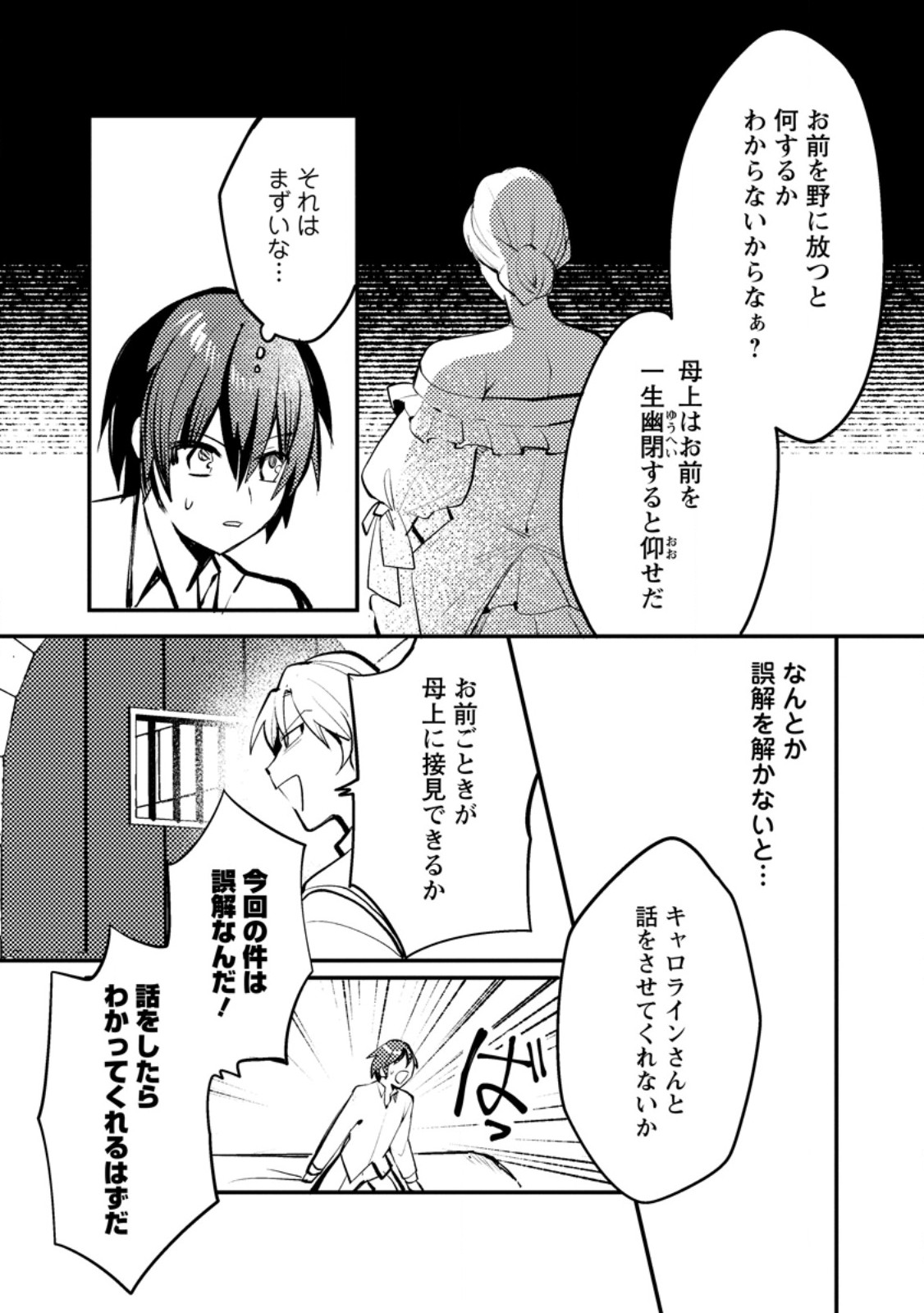 俺の異世界姉妹が自重しない! 第7.1話 - Page 6