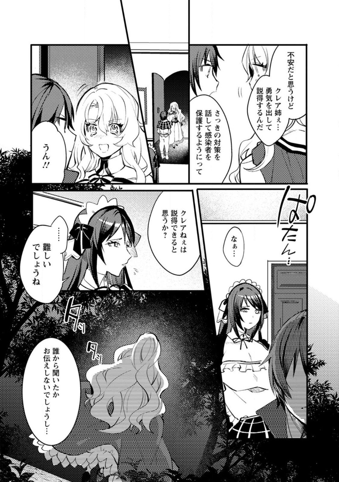 俺の異世界姉妹が自重しない! 第1話 - Page 22