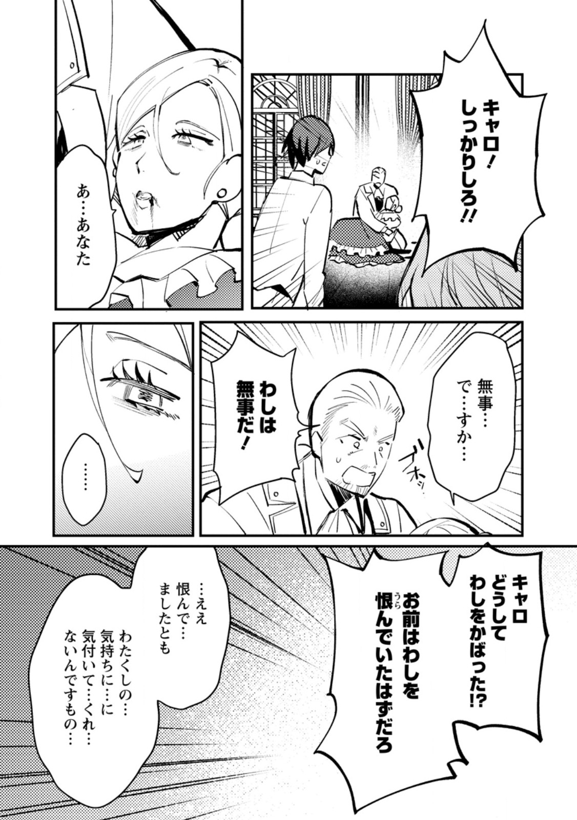 俺の異世界姉妹が自重しない! 第8.1話 - Page 8