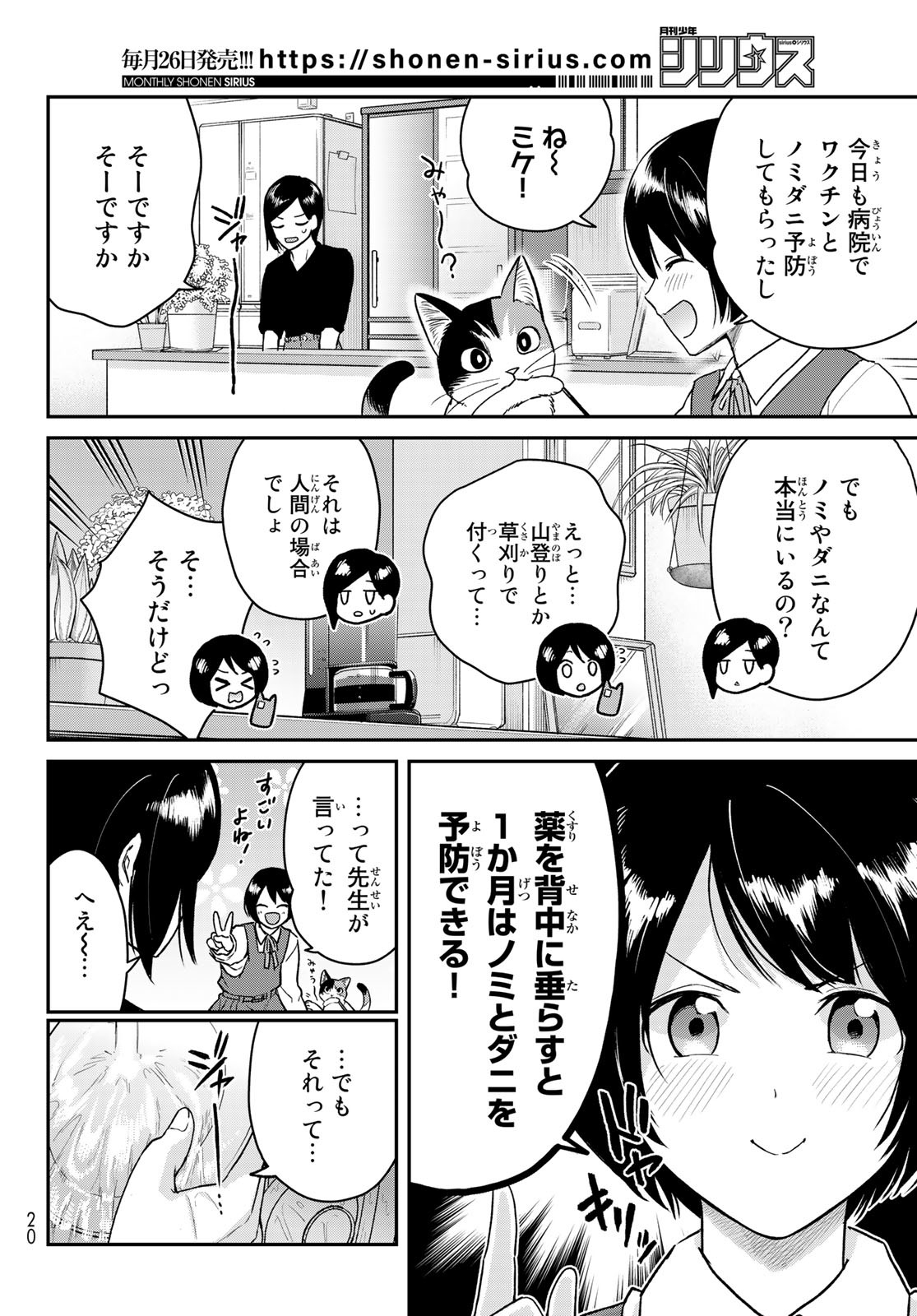 はたらく細胞　猫 第1話 - Page 7