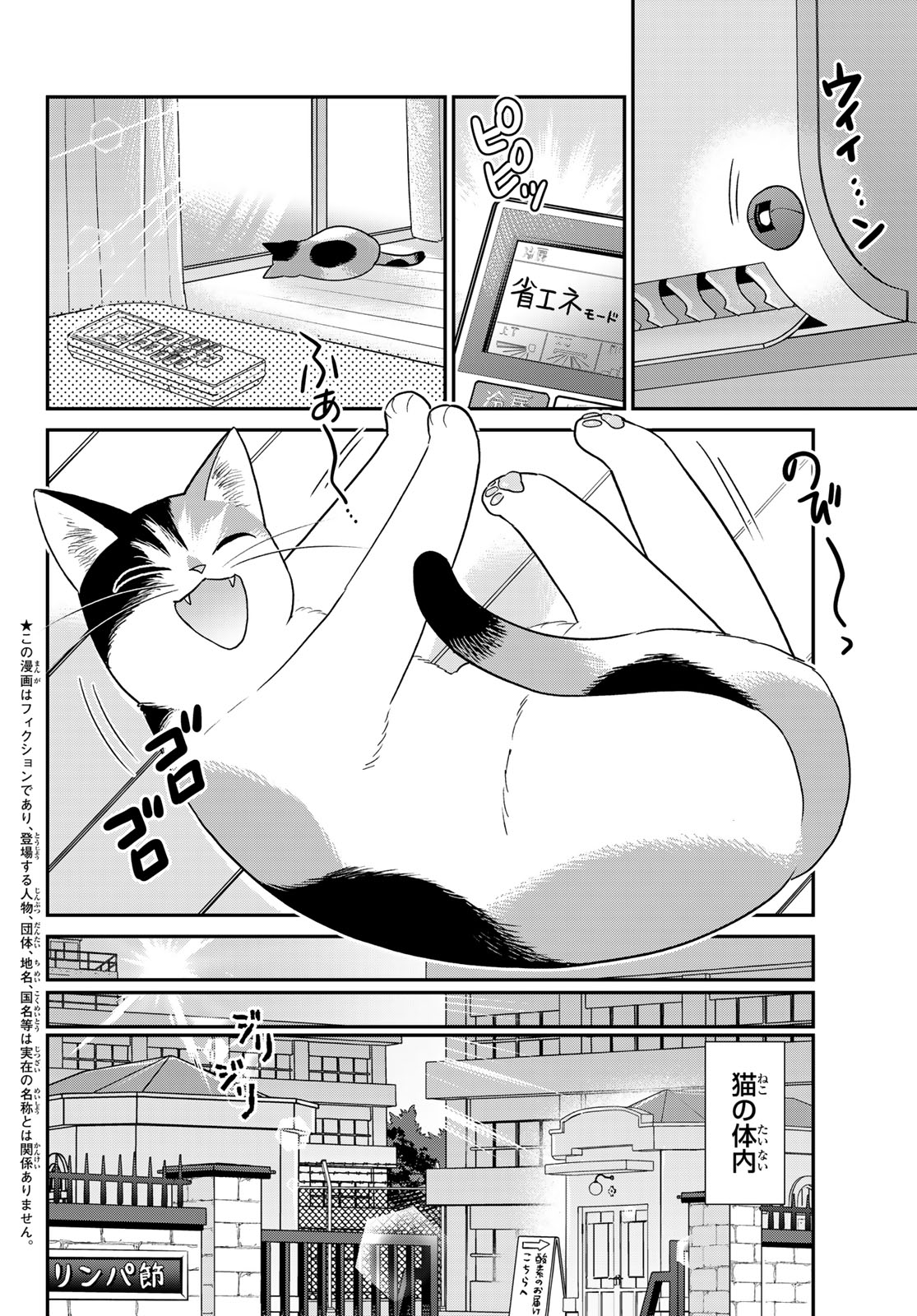 はたらく細胞　猫 第11話 - Page 2