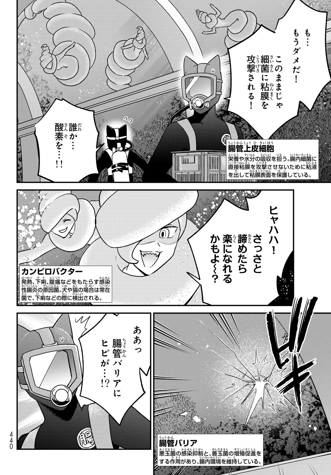 はたらく細胞　猫 第11話 - Page 20