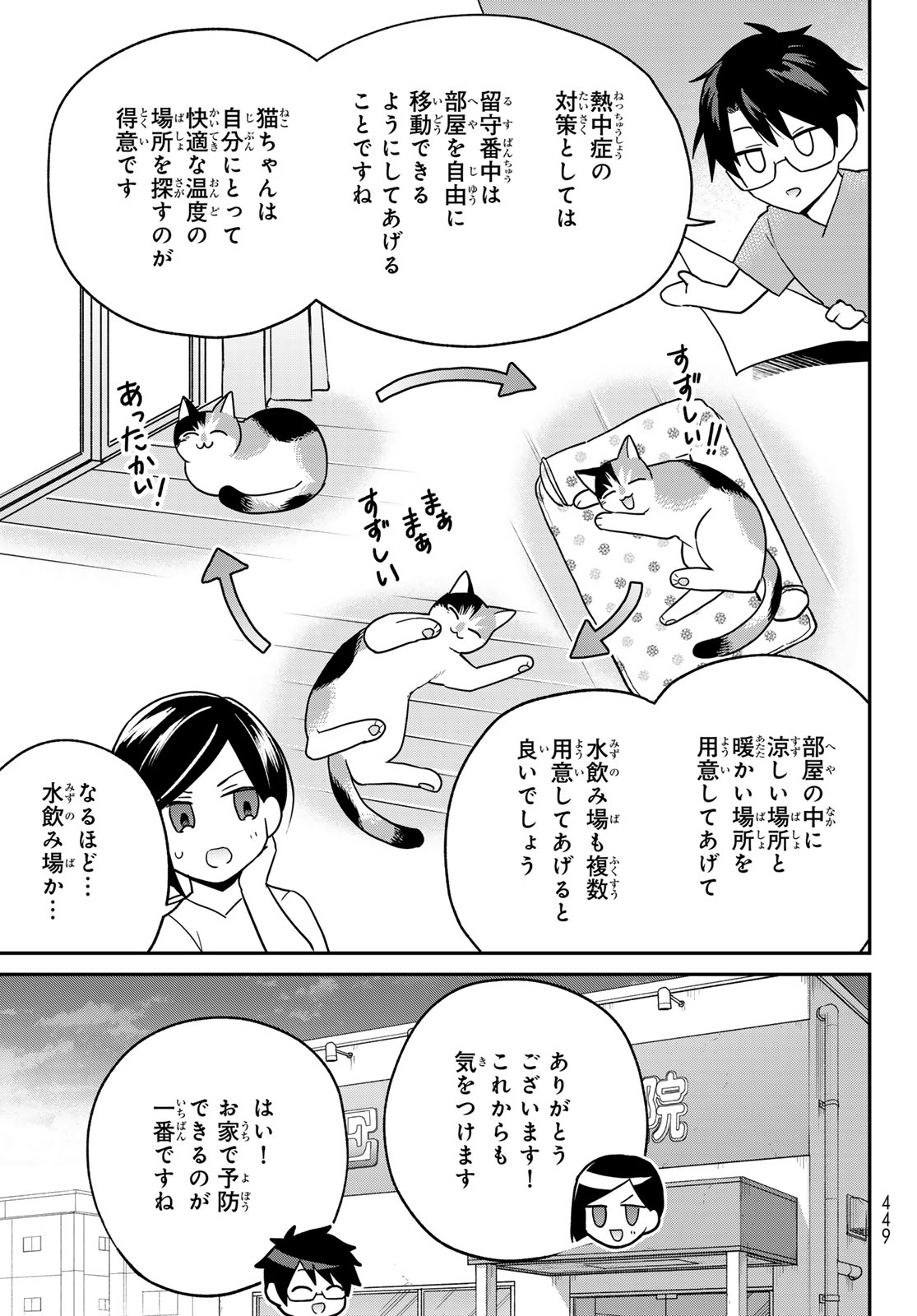 はたらく細胞　猫 第11話 - Page 29