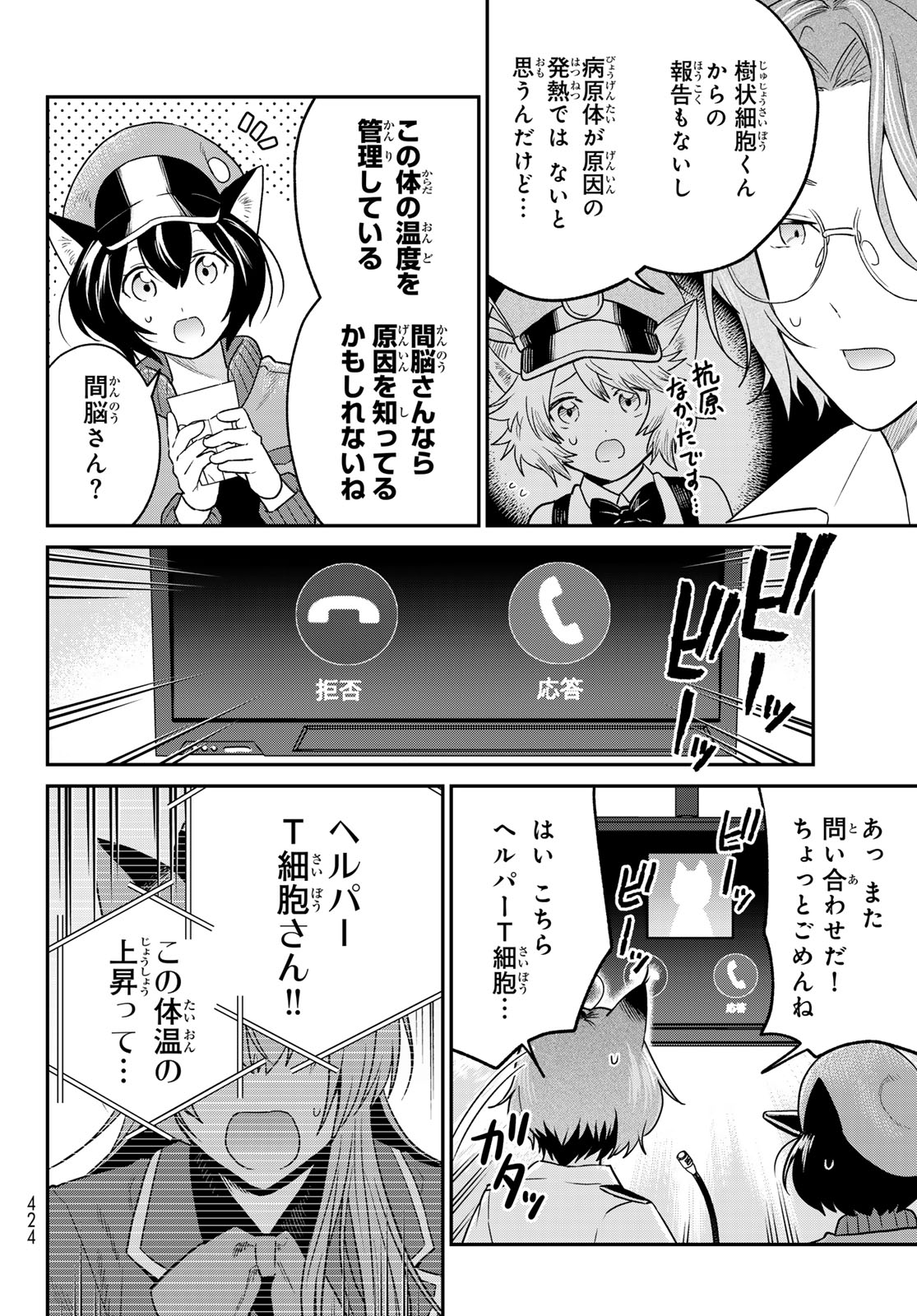 はたらく細胞　猫 第11話 - Page 4