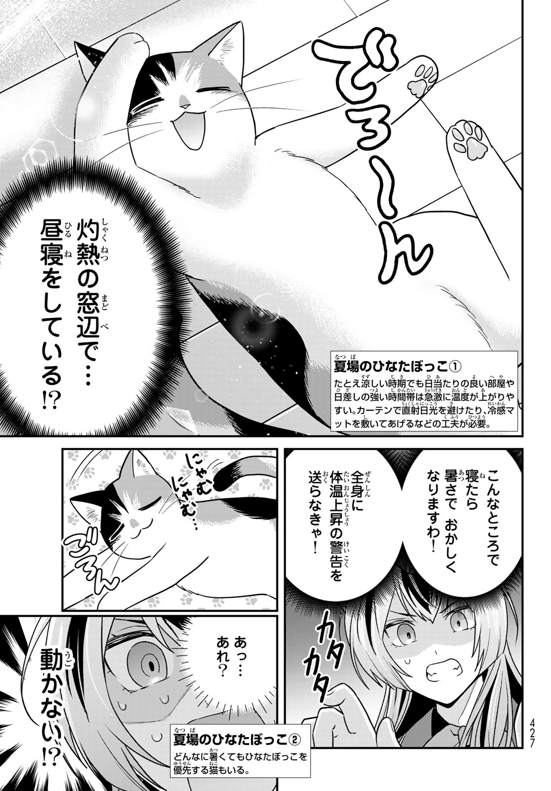 はたらく細胞　猫 第11話 - Page 7