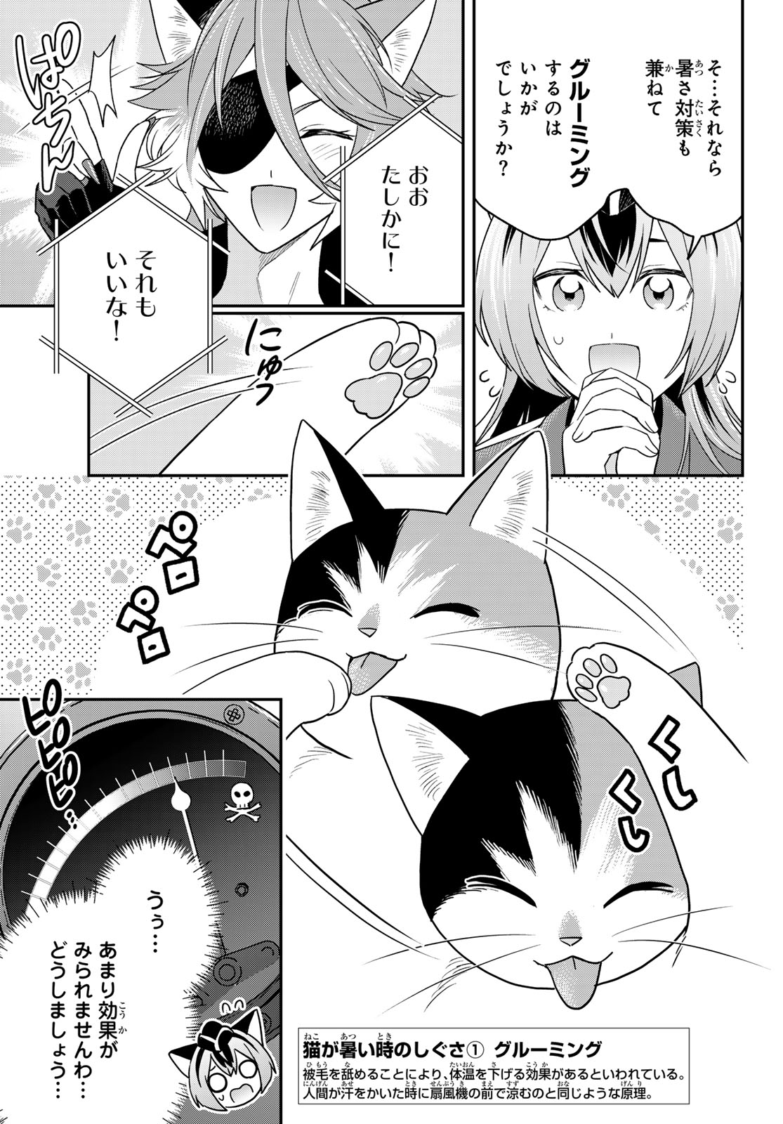 はたらく細胞　猫 第11話 - Page 9