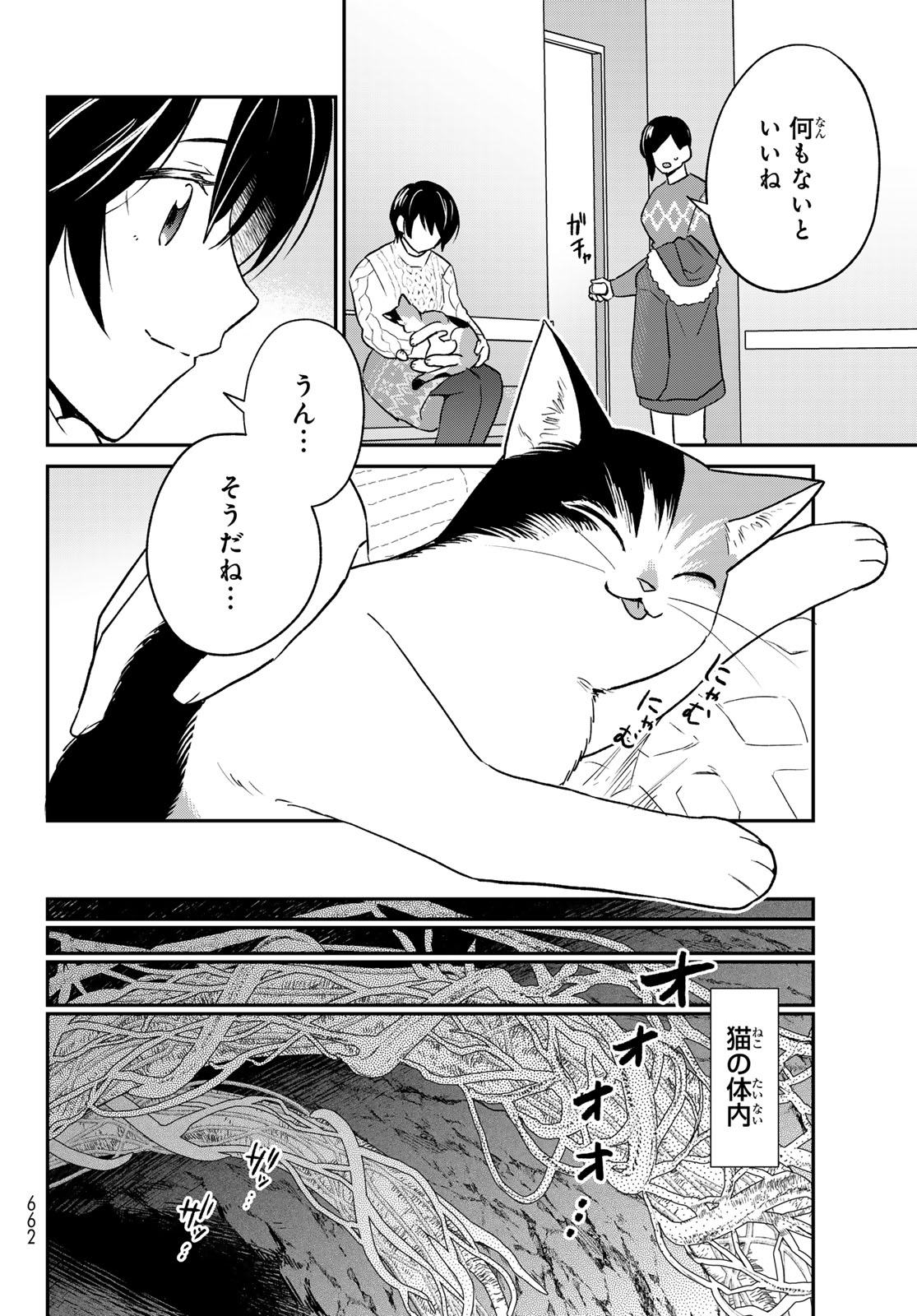 はたらく細胞　猫 第9話 - Page 8