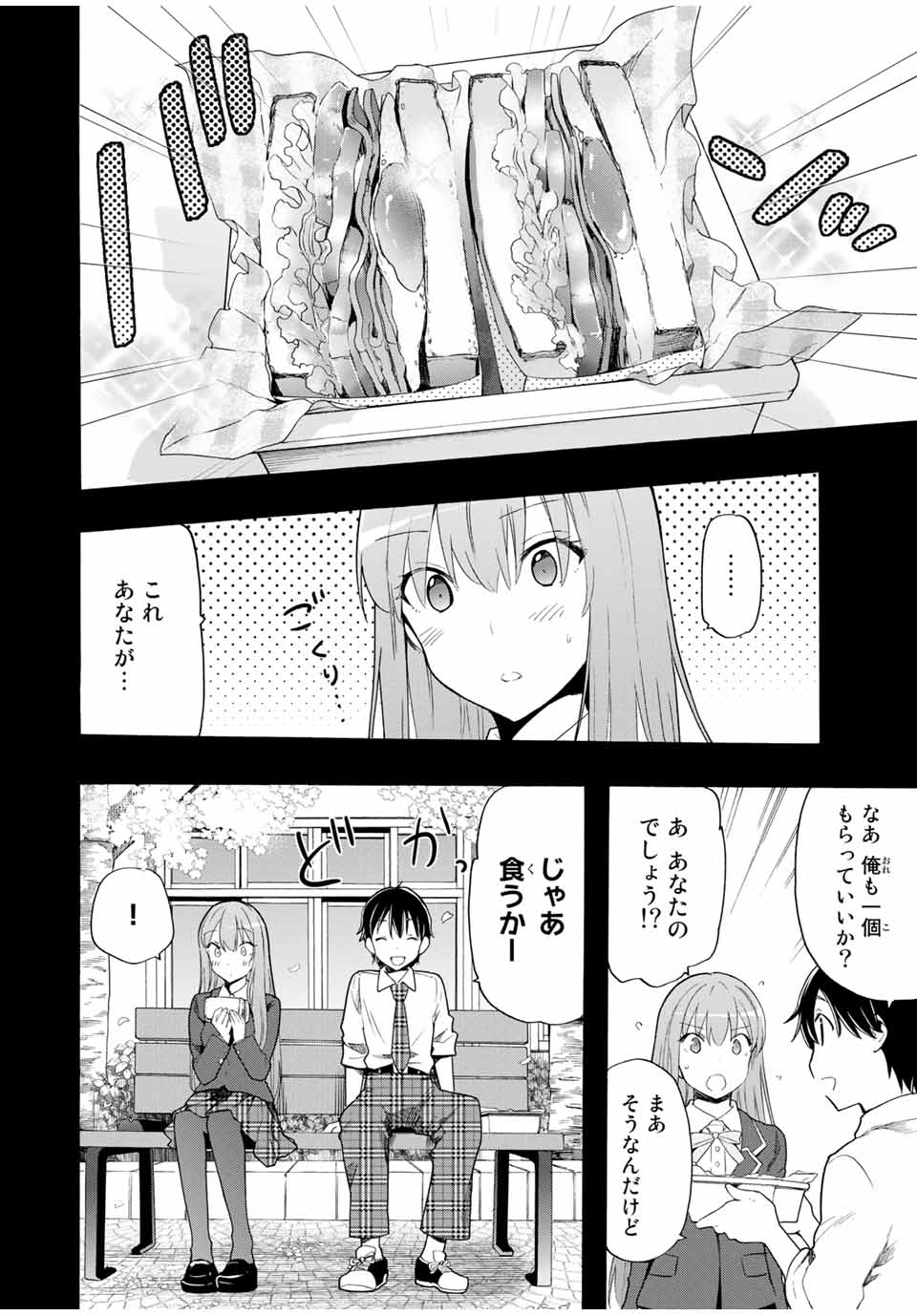 シンデレラは探さない。 第12話 - Page 10