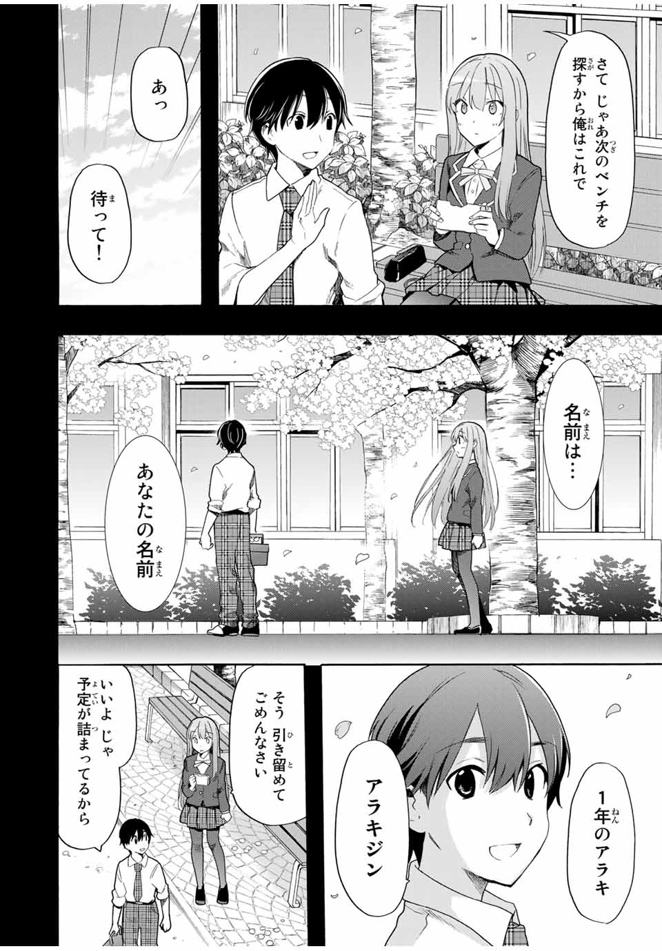 シンデレラは探さない。 第12話 - Page 14