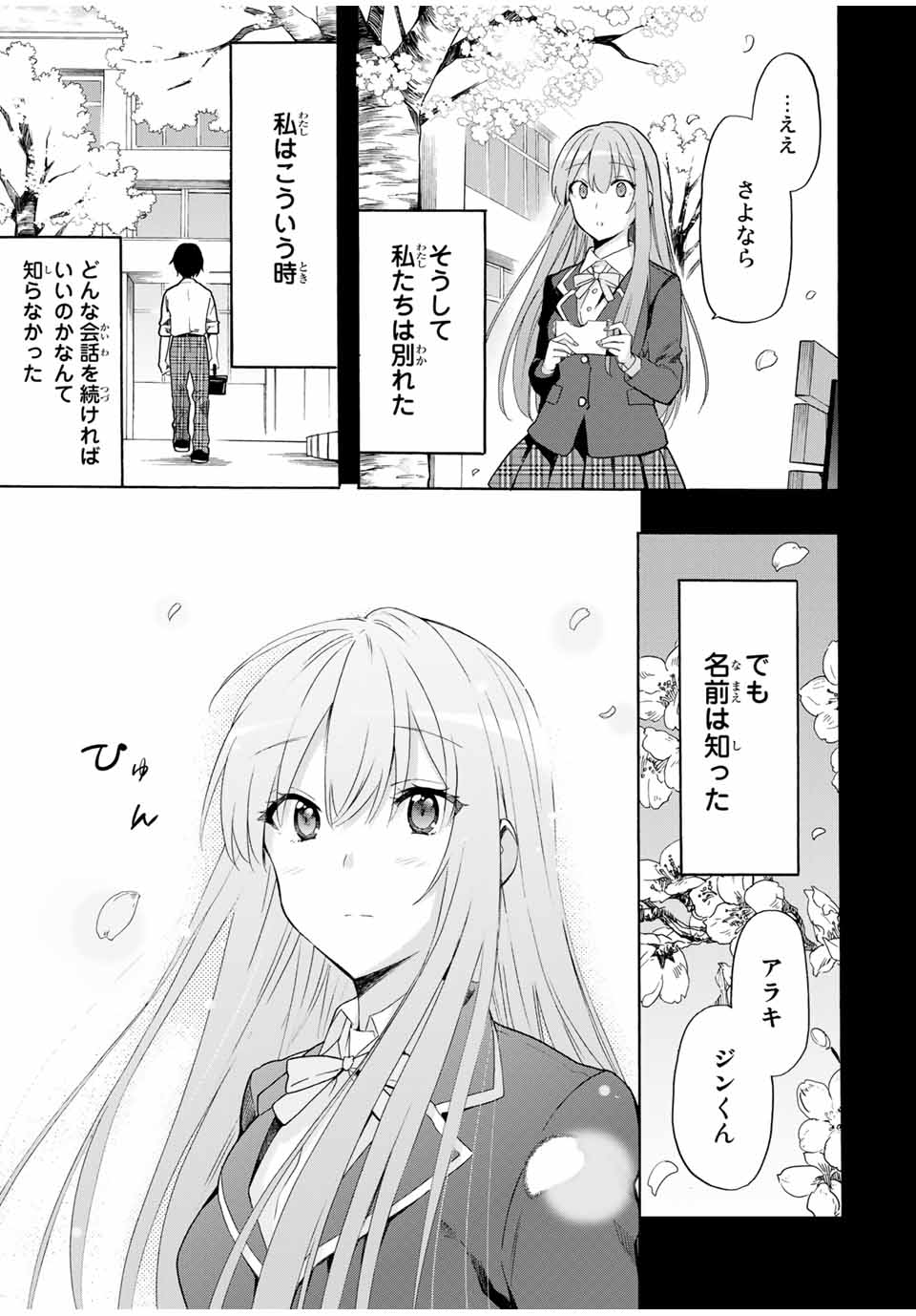 シンデレラは探さない。 第12話 - Page 15