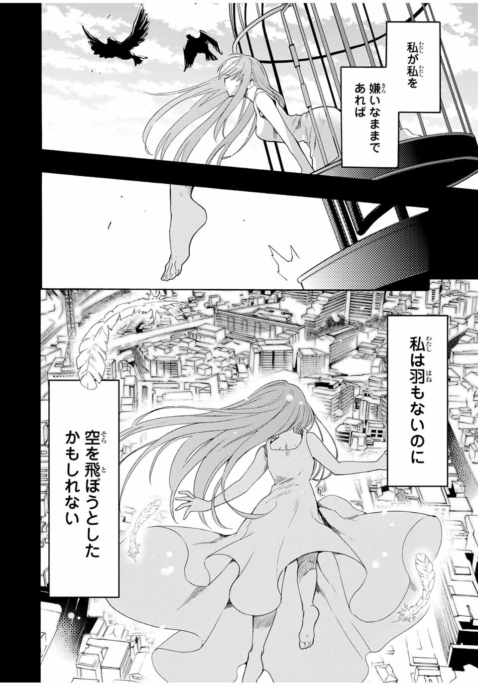 シンデレラは探さない。 第12話 - Page 2