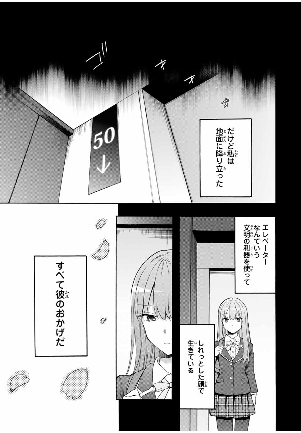 シンデレラは探さない。 第12話 - Page 3