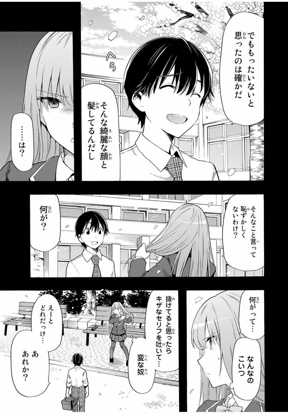 シンデレラは探さない。 第12話 - Page 5