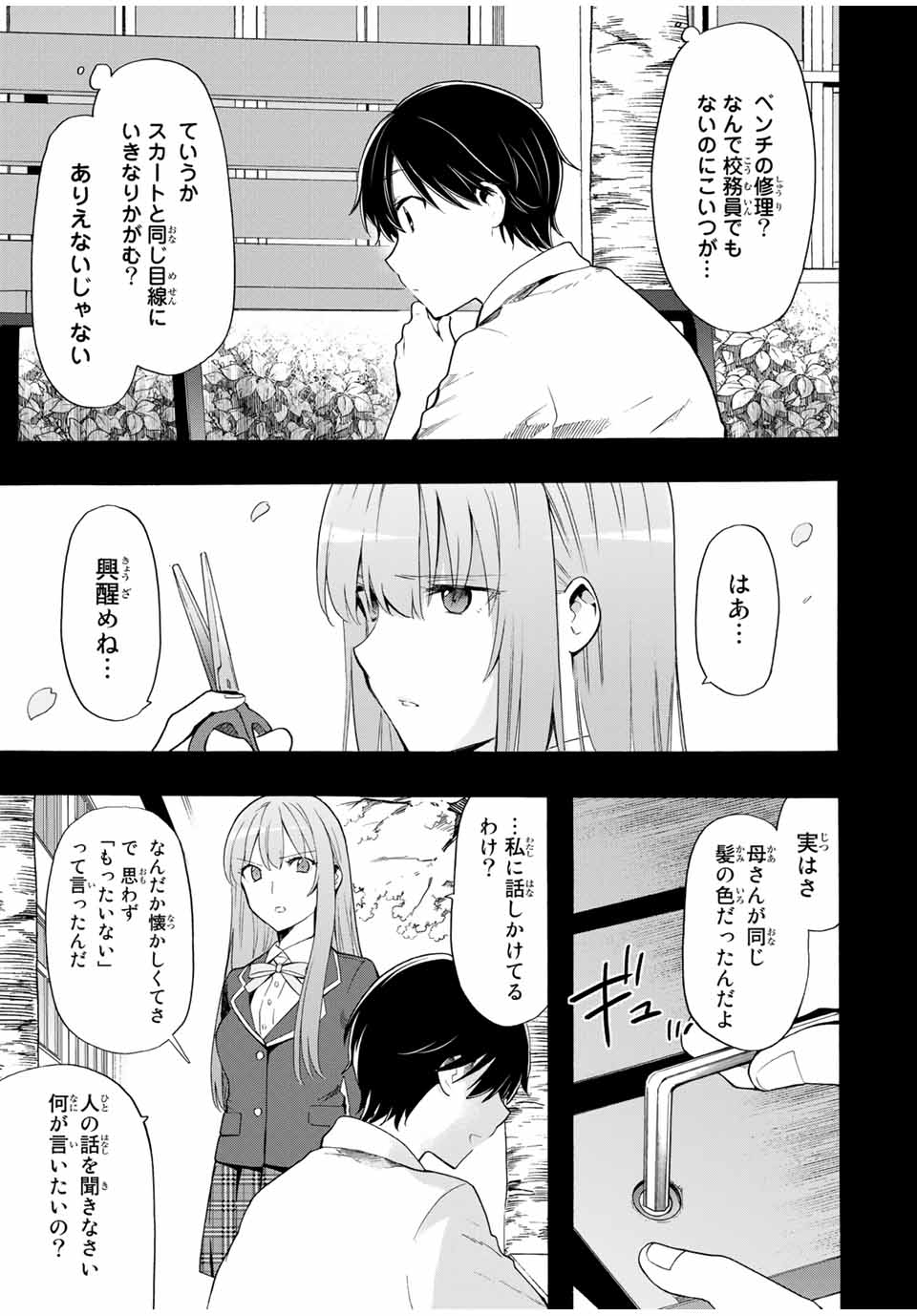 シンデレラは探さない。 第12話 - Page 7