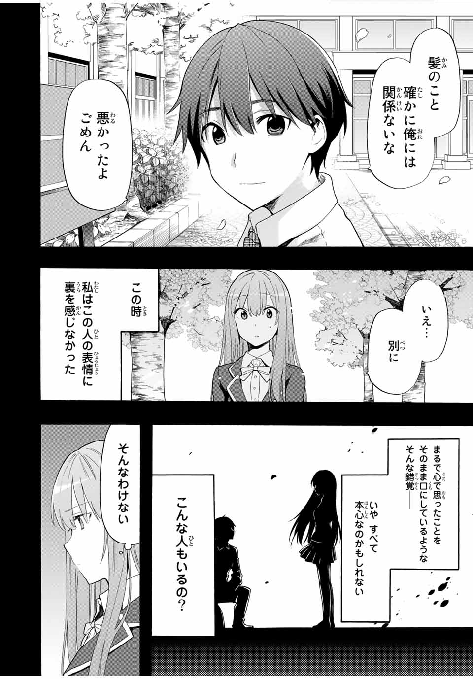 シンデレラは探さない。 第12話 - Page 8