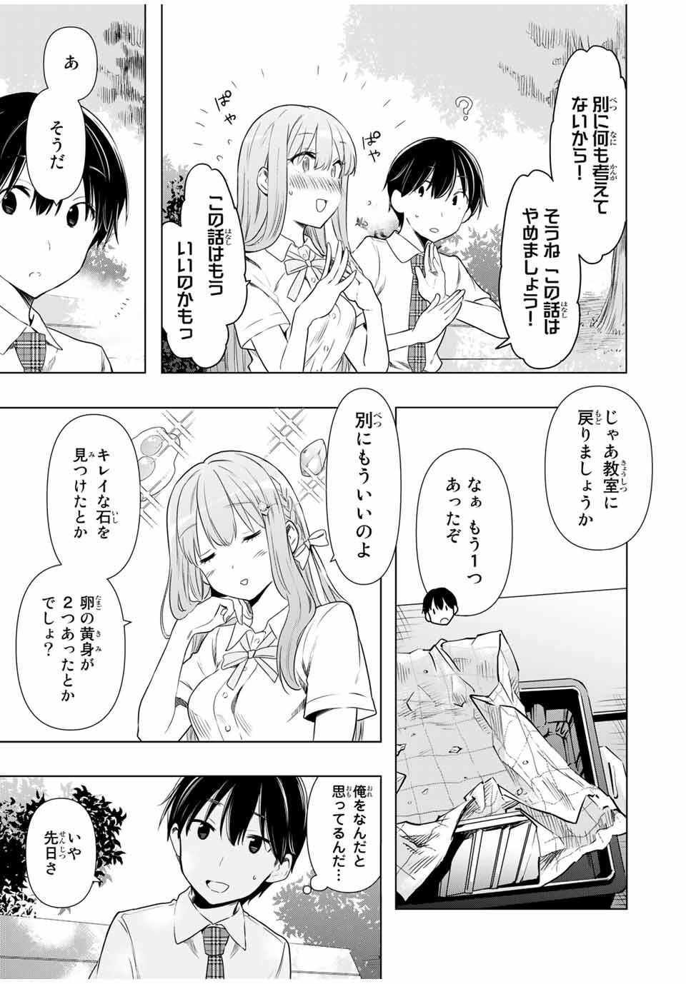 シンデレラは探さない。 第29話 - Page 11