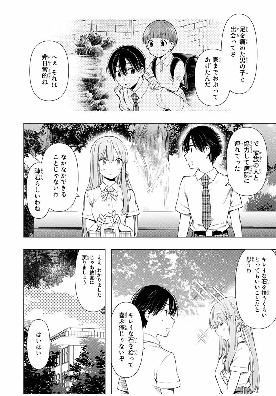 シンデレラは探さない。 第29話 - Page 12