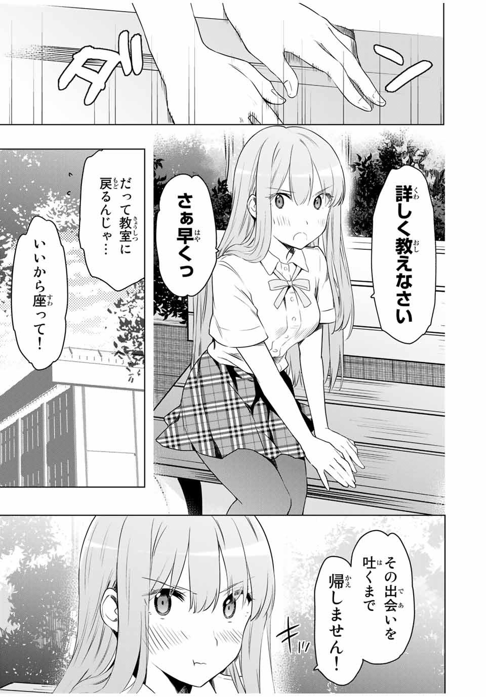 シンデレラは探さない。 第29話 - Page 15