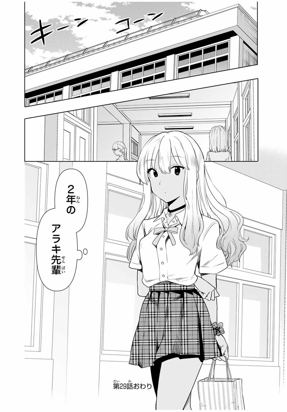 シンデレラは探さない。 第29話 - Page 16