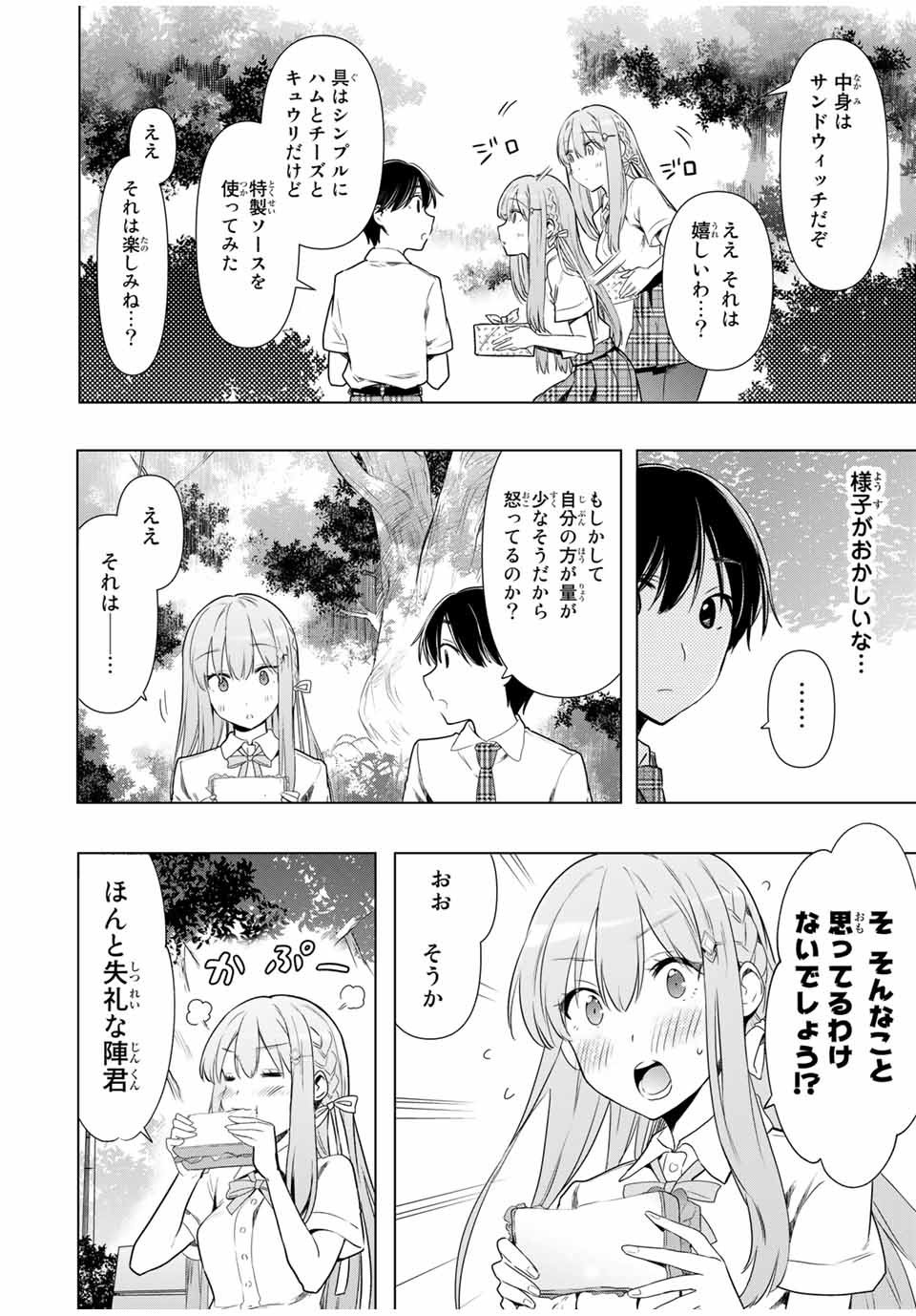 シンデレラは探さない。 第29話 - Page 2