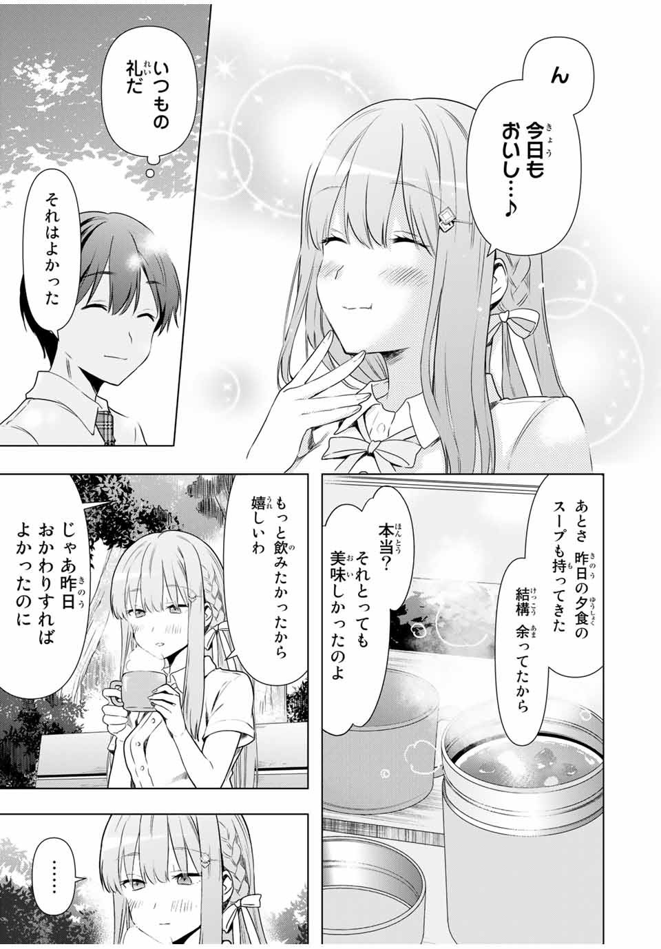 シンデレラは探さない。 第29話 - Page 3