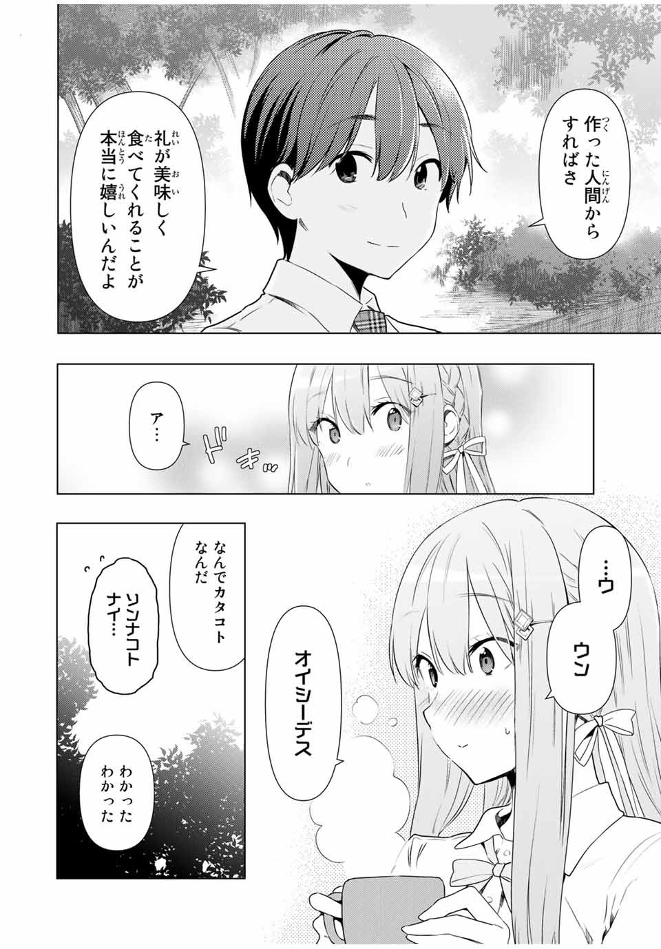 シンデレラは探さない。 第29話 - Page 6