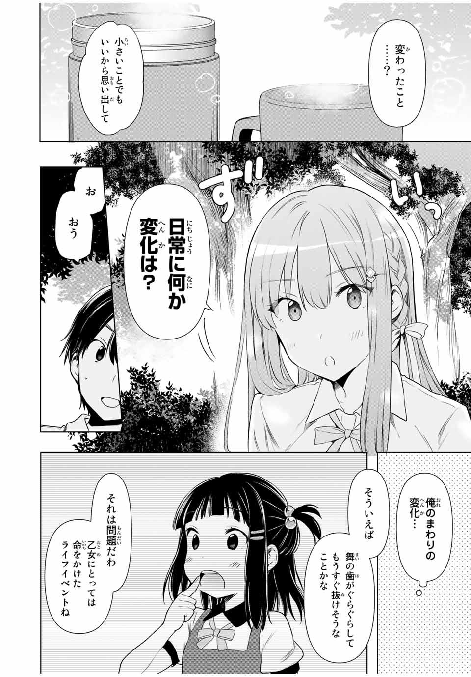 シンデレラは探さない。 第29話 - Page 8