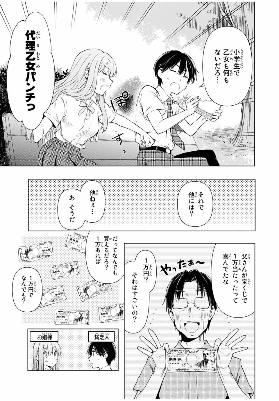 シンデレラは探さない。 第29話 - Page 9