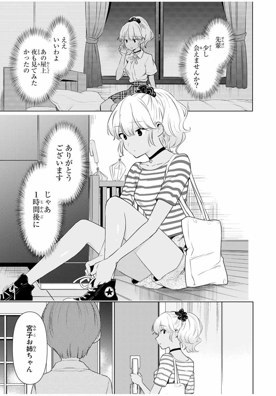 シンデレラは探さない。 第36話 - Page 1