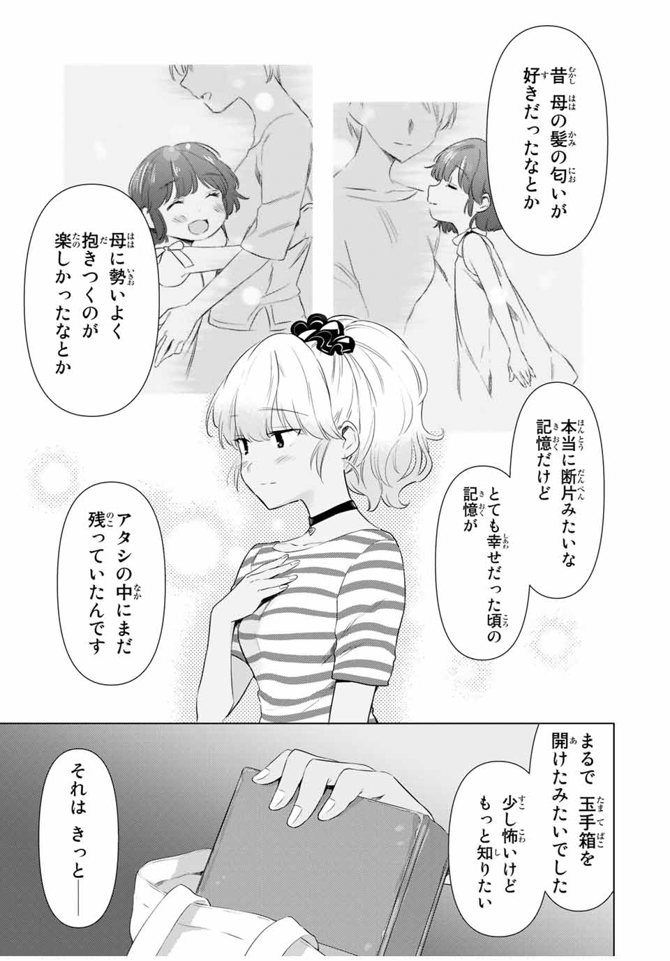 シンデレラは探さない。 第36話 - Page 9