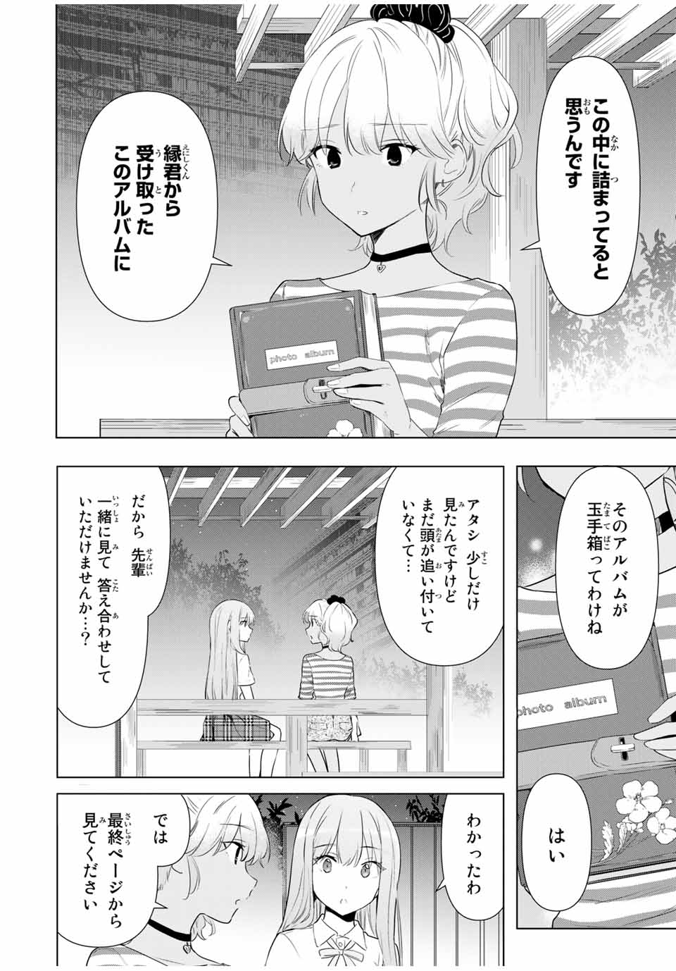 シンデレラは探さない。 第36話 - Page 10