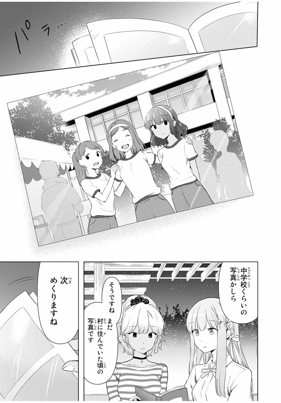 シンデレラは探さない。 第36話 - Page 11