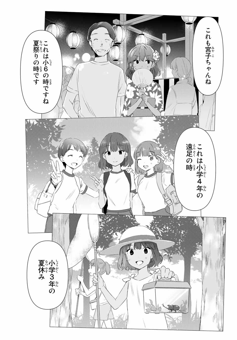 シンデレラは探さない。 第36話 - Page 12