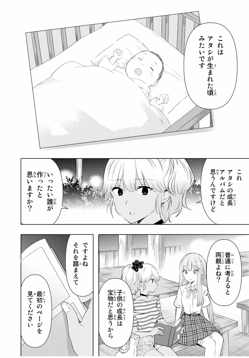 シンデレラは探さない。 第36話 - Page 14