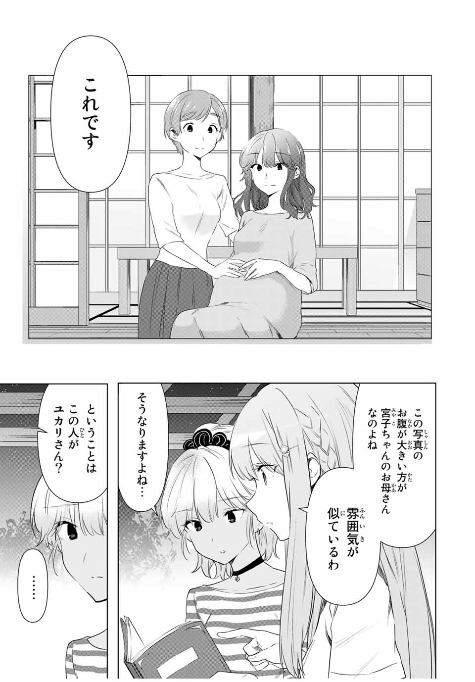 シンデレラは探さない。 第36話 - Page 15