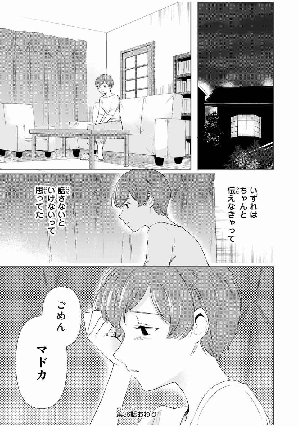 シンデレラは探さない。 第36話 - Page 17