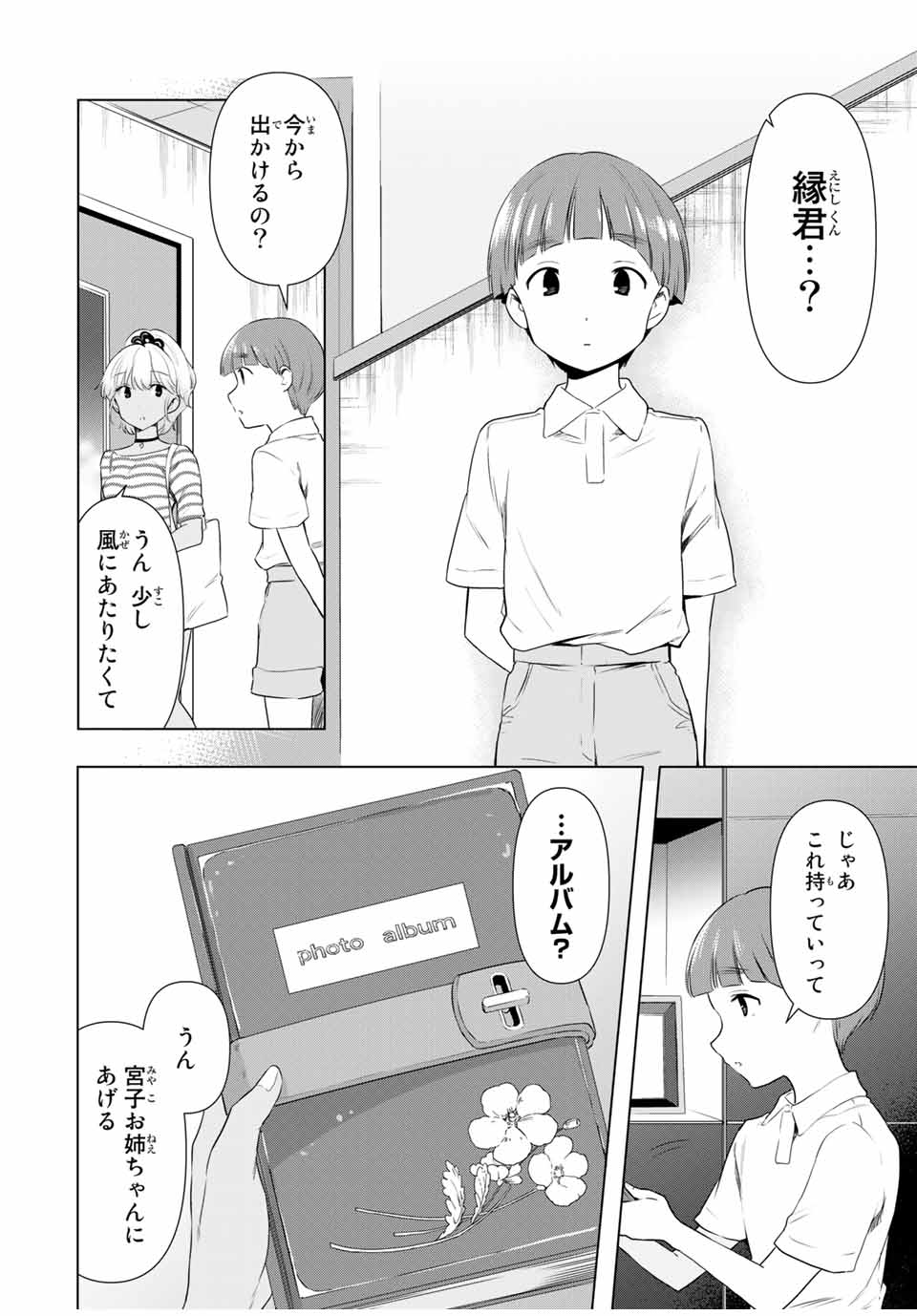 シンデレラは探さない。 第36話 - Page 2