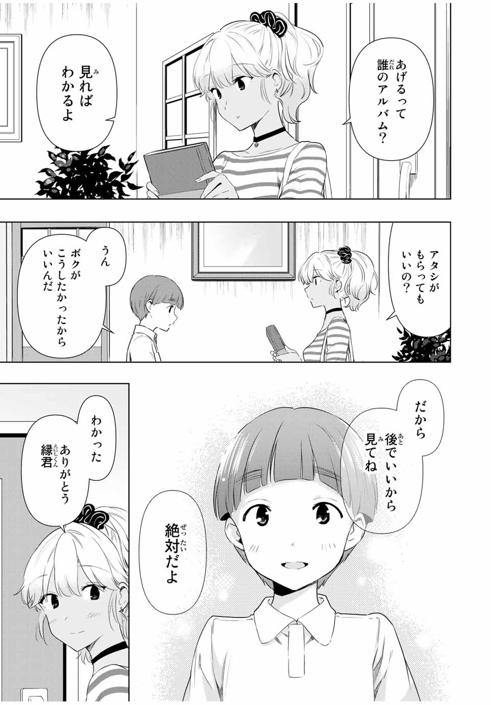 シンデレラは探さない。 第36話 - Page 3