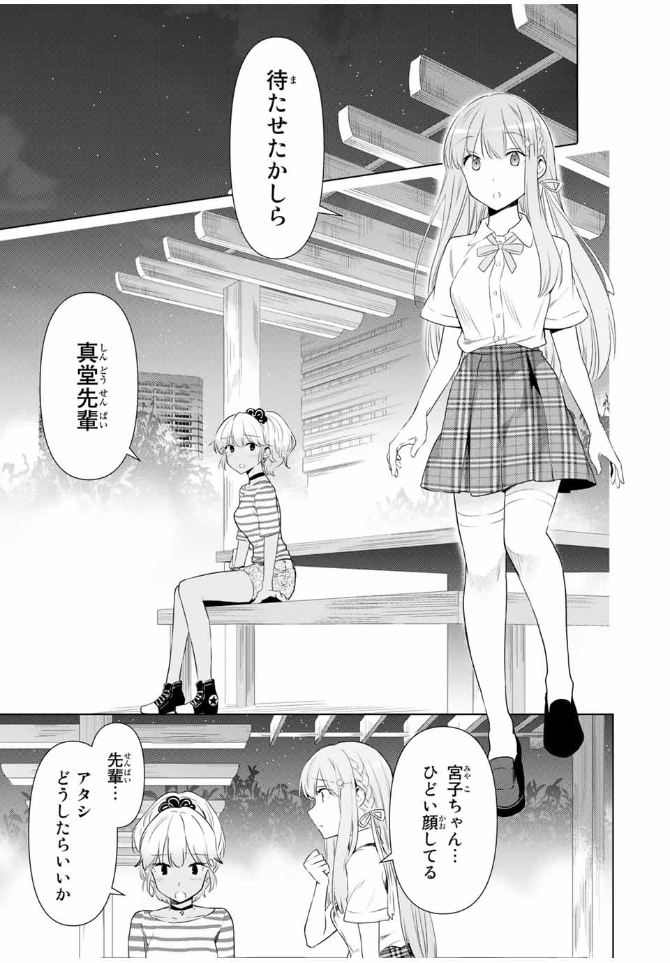 シンデレラは探さない。 第36話 - Page 5