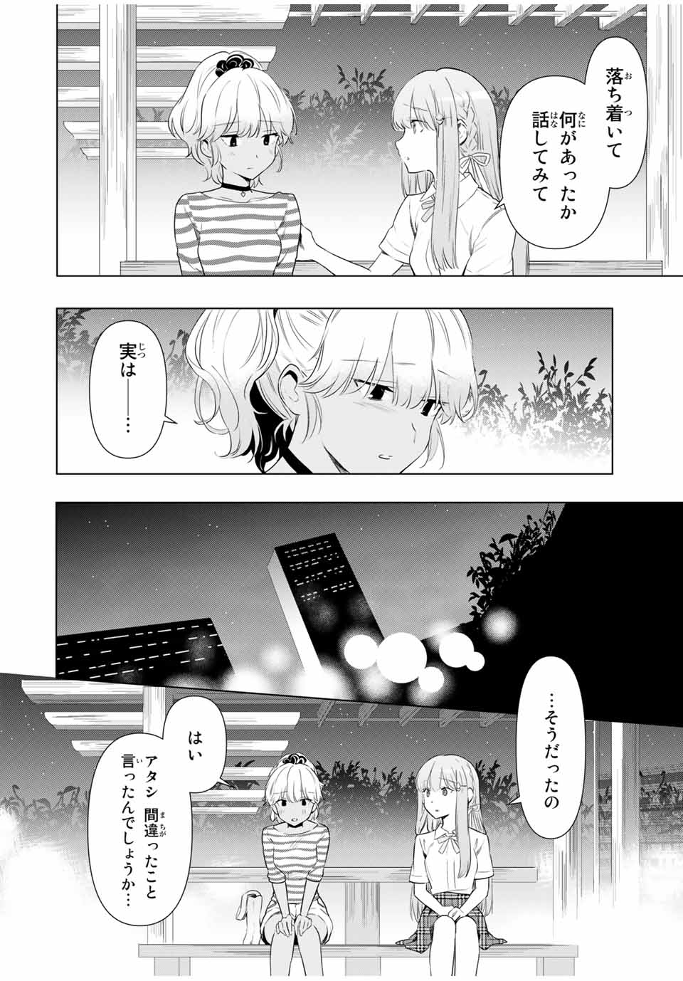 シンデレラは探さない。 第36話 - Page 6