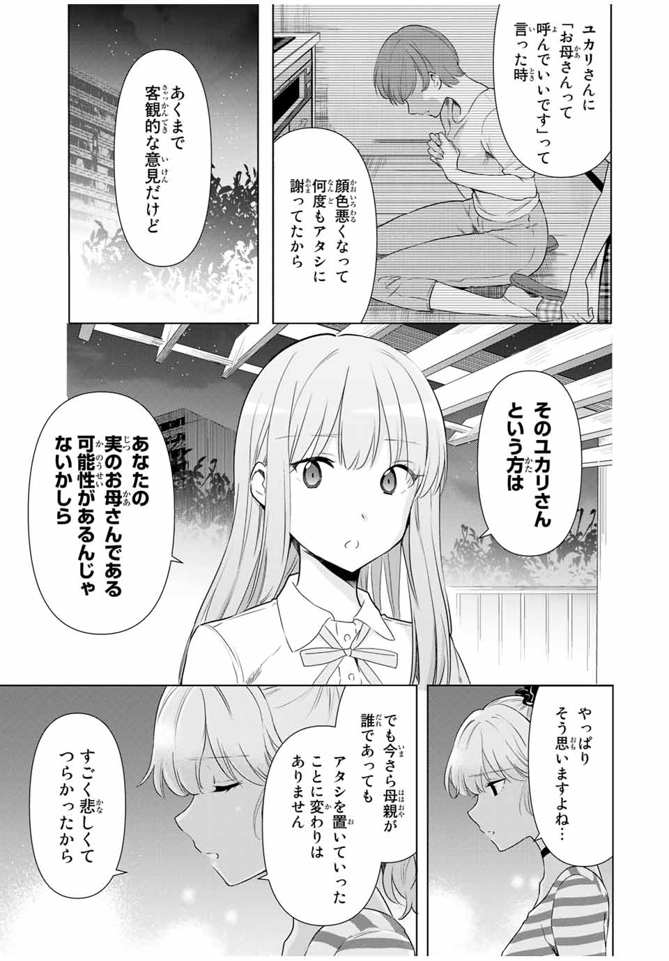 シンデレラは探さない。 第36話 - Page 7